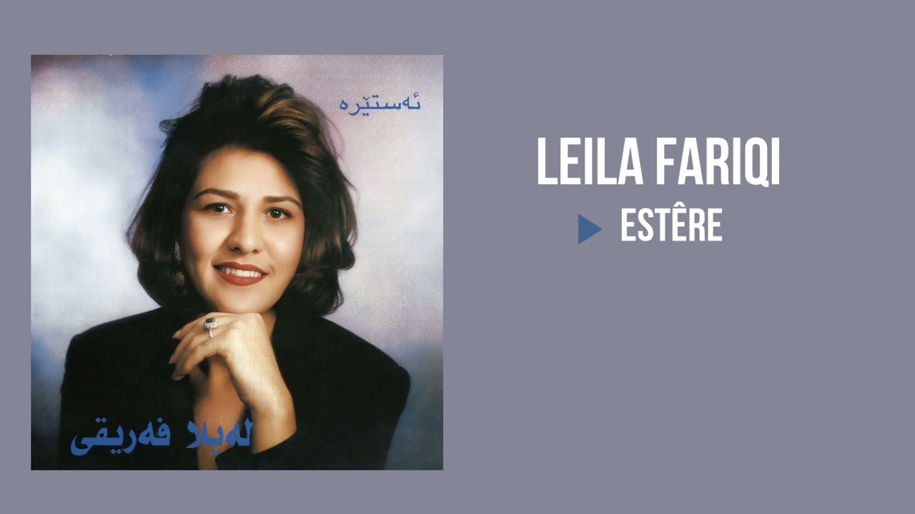 Leila Fariqi - Astera | لەیلا فەریقی - ئەستێرە