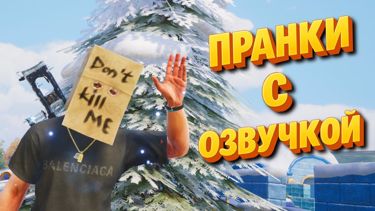 КОЛЛАБА С BALENCIAGA + ПРАНКИ | PUBG MOBILE