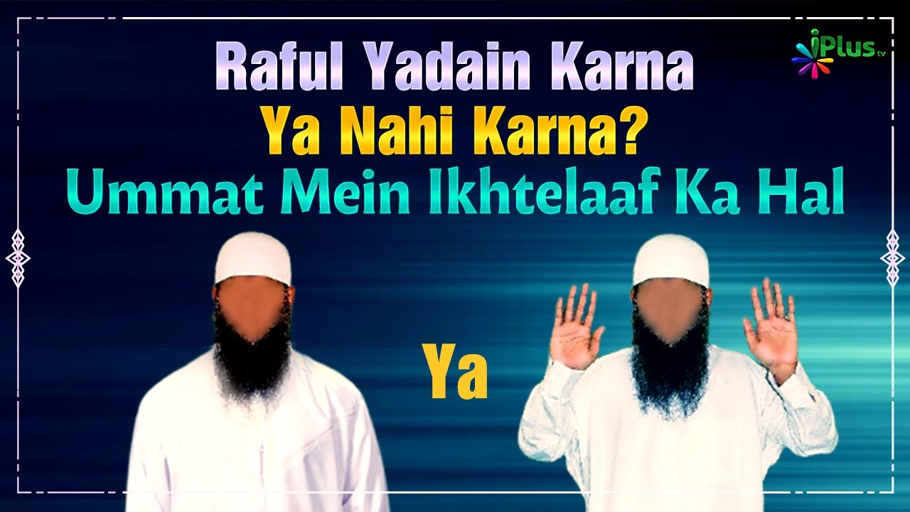 Rafa yadain Karna Hai Ya Nahi? | Raful Yadain | Khaatma e ikhtelaaf Season 2 Ep 13 | Sk. Razaullah
