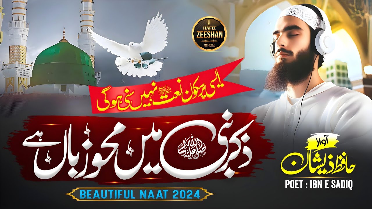 New Superhit Naat 2024 | Zikr e Nabi ﷺ Me | Hafiz Zeeshan | Nasheed club