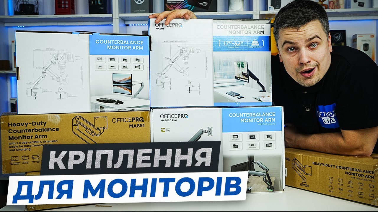 Огляд шести кріплень для моніторів від бренду OfficePro - Підіймати монітор потрібно.