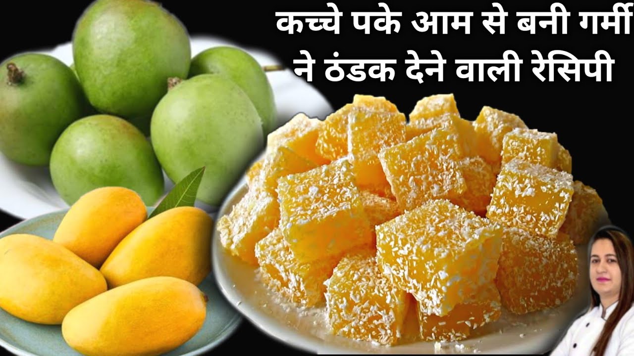 ना अचार न लौंजी कच्चे पक्के आम से बनी बेहत स्वादिष्ट रेसिपी जो सालभर खराब न होगी / Mango Candy