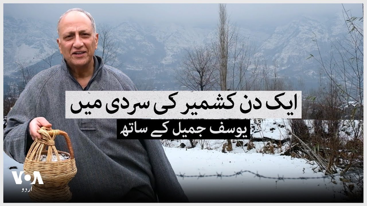 How do Kashmiris cope with harsh winter conditions? | VOA Urdu