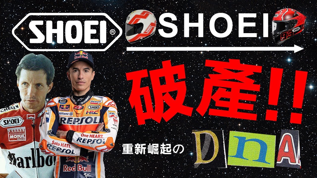SHOEI 頂級安全帽DNA 開發靈感  ｜SHOEI 與HONDA 三菱 有關？！             重生的shoei ｜SHOEI 崛起歷史 ｜ shoei要你感受的事