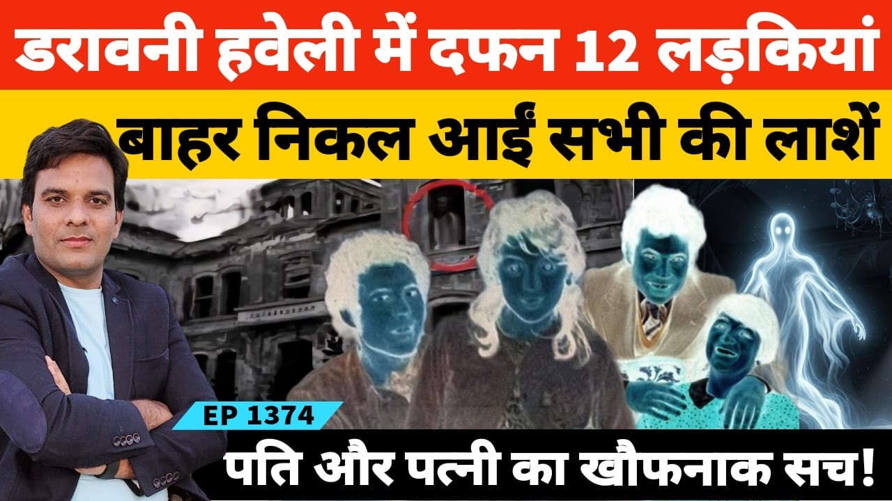 इंग्लैंड की डरावनी हवेली में दफन 12 कंकालों की कहानी | Fred and Rose West
