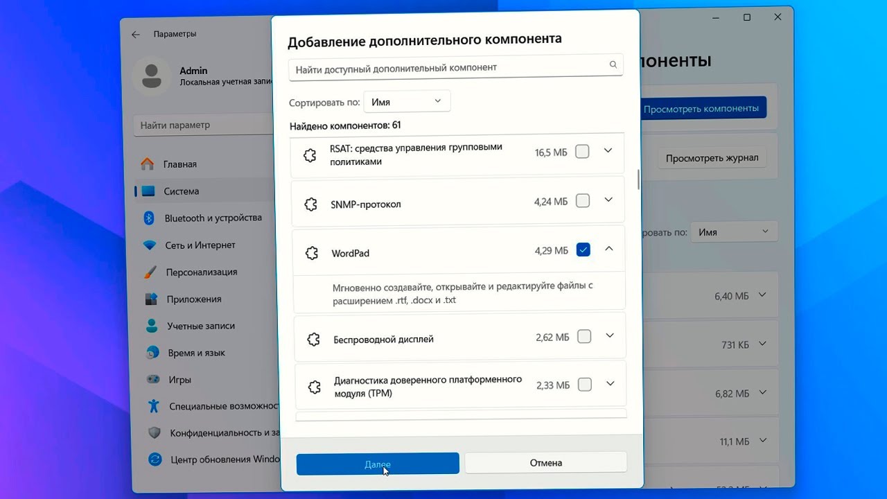 Как скачать WordPad в Windows 11