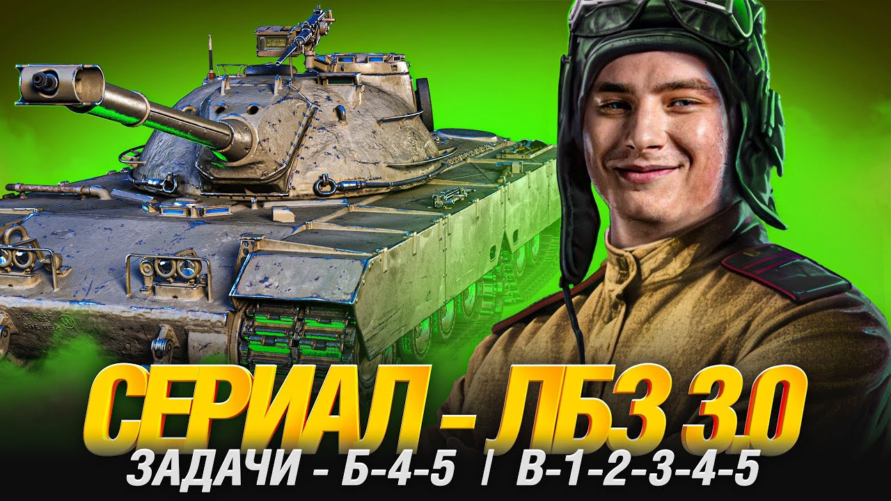 СЕРИАЛ ЛБЗ 3.0 - TF-2 CLARK - 13/75