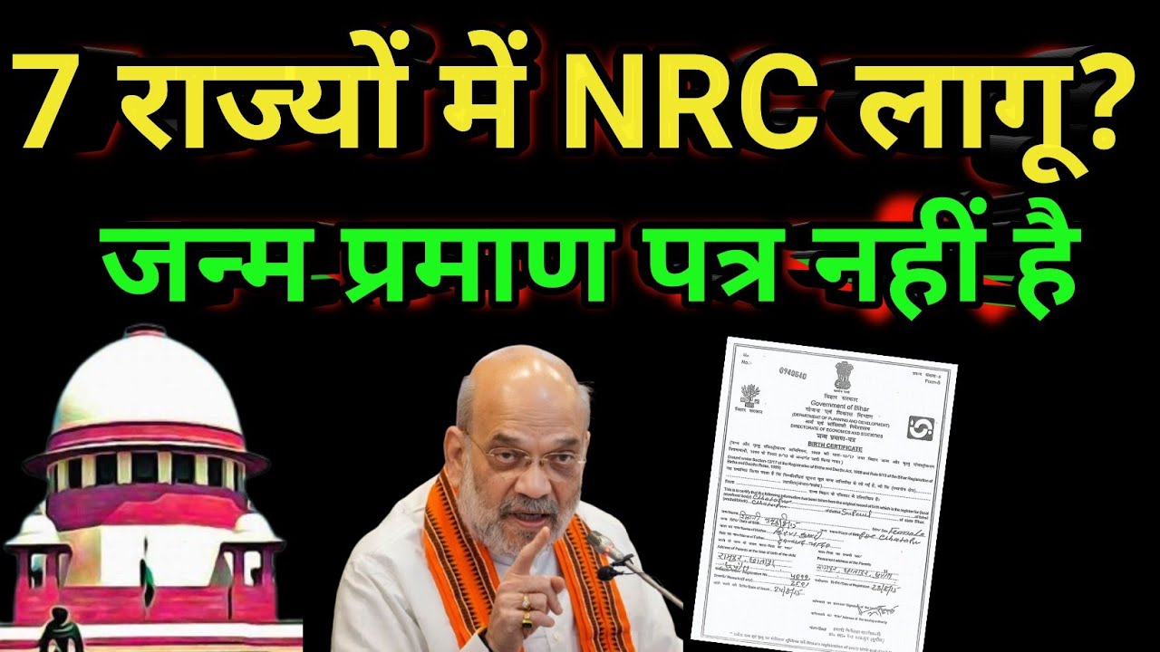 अगर NRC मे Birth certificate नहीं है तो क्या होगा? ||Supreme Court का बड़ा सच||