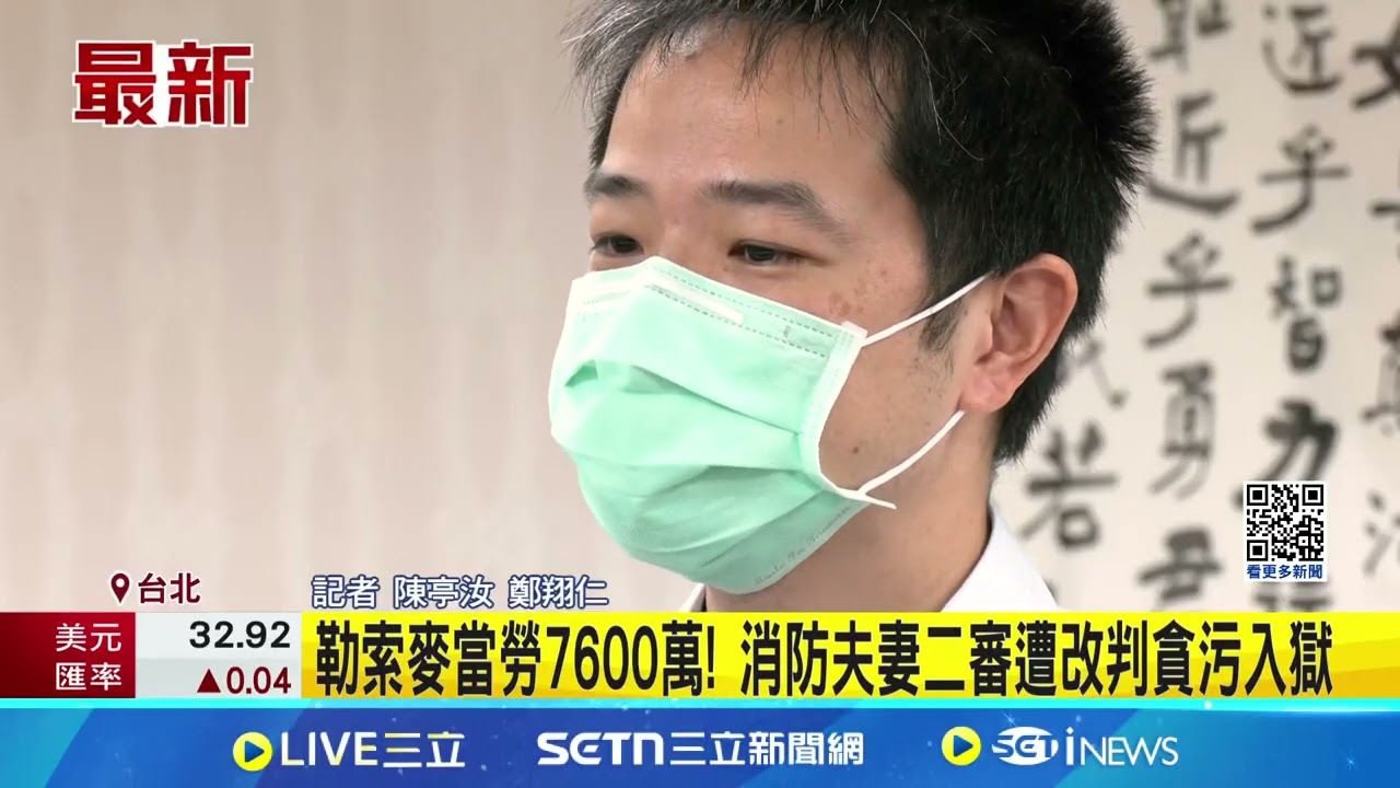 消防夫妻勒索麥當勞! 二審判決定讞
