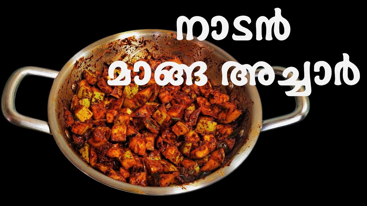 കൊതിയൂറും നാടൻ മാങ്ങ അച്ചാർ | Easy Mango Pickle Recipe | Naadan Manga Achar #food #mangopickle 