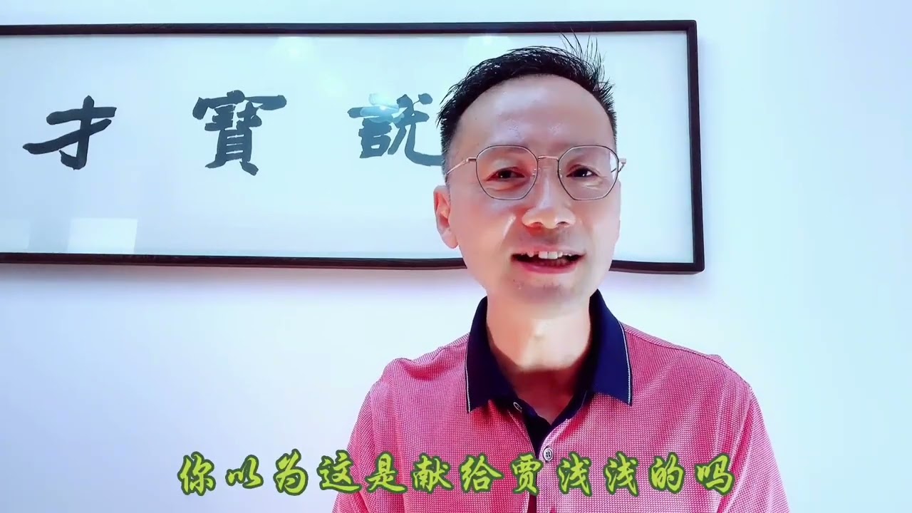 才宝说------没有贾平凹的&ldquo;捧杀&rdquo;，就没有贾浅浅的狼狈不堪 #攻略 #旅行