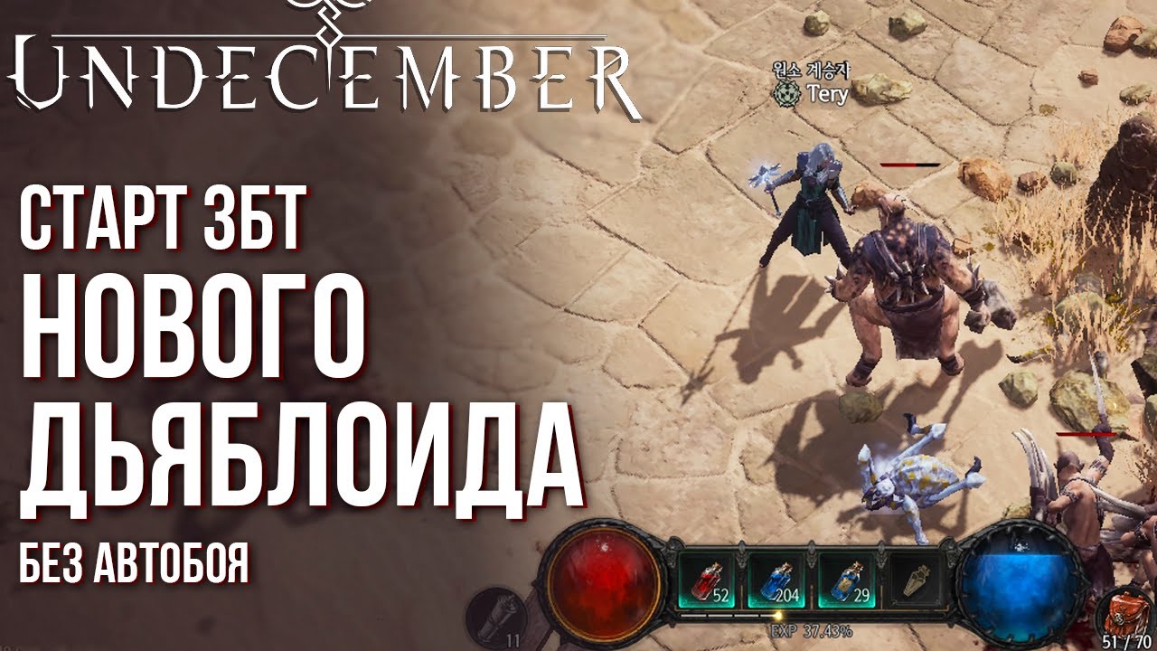 UNDECEMBER - Вышла в ЗБТ новая Action RPG без автобоя в стиле Diablo. Полный обзор и советы по игре.