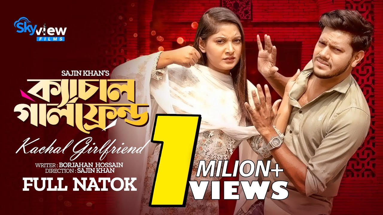 Kechal Girlfriend | ক্যাচাল গার্লফ্রেন্ড | Full Natok | Rakib Hossain | Ontora | New Natok 2022
