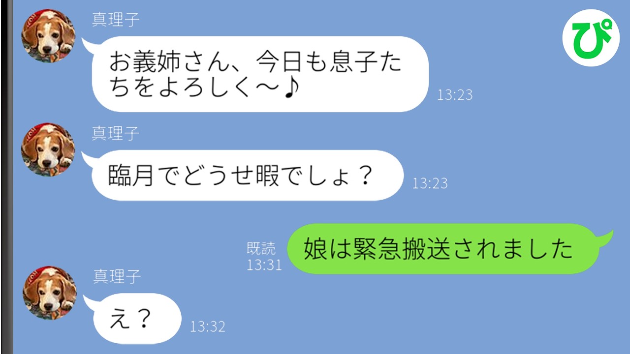 【LINE】臨月の私に双子の2歳児を無理やり託児する義妹「産休で暇でしょ？w」&rarr;しかしそのとき私は&hellip;【スカッと修羅場】