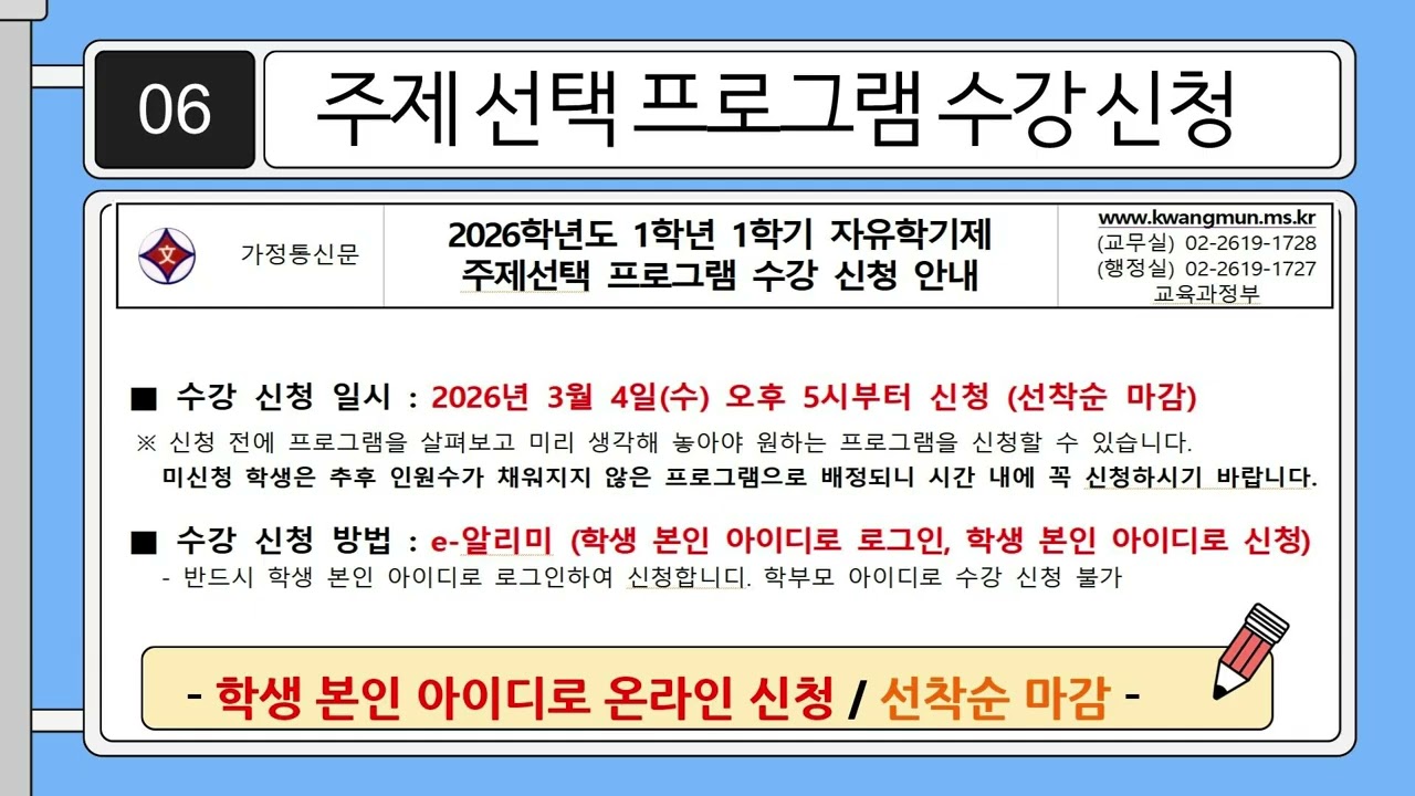 2026 자유학기제 안내 영상