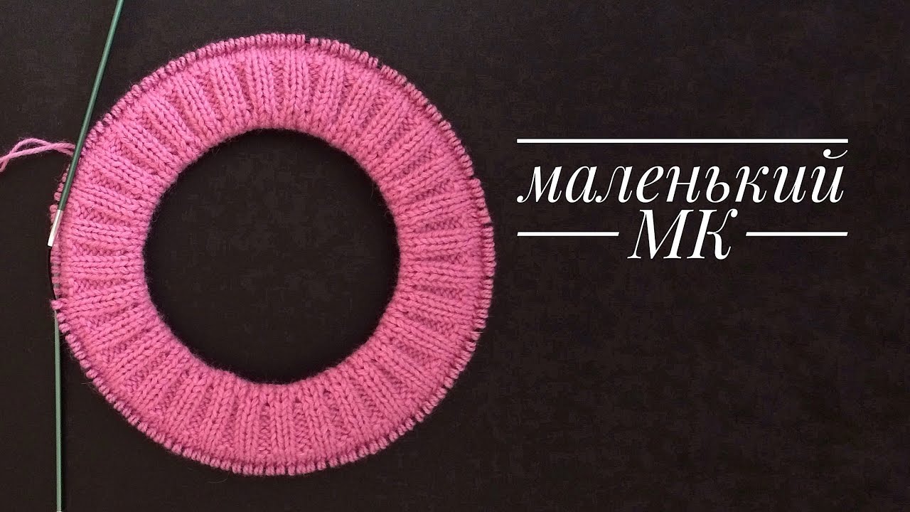 Планка горловины спицами, при вязании изделий сверху. Мастер класс