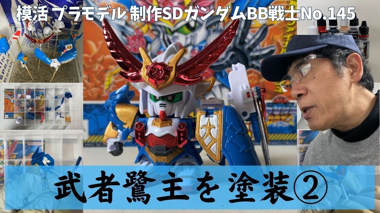 【SDガンプラ制作】武者鷺主をフリーハンド筆塗り②｜BB戦士 No.145 新SD戦国伝超機動大将軍編【SDガンダム】