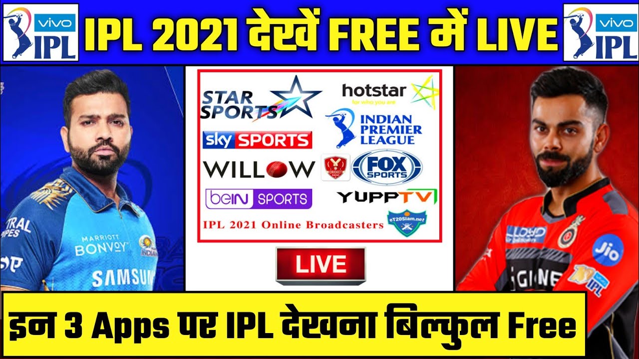 IPL 2021 - How to watch IPL 2021 in Mobile? IPL 2021 Mobile me Kaise Dekhe? IPL 2021 Live Streaming