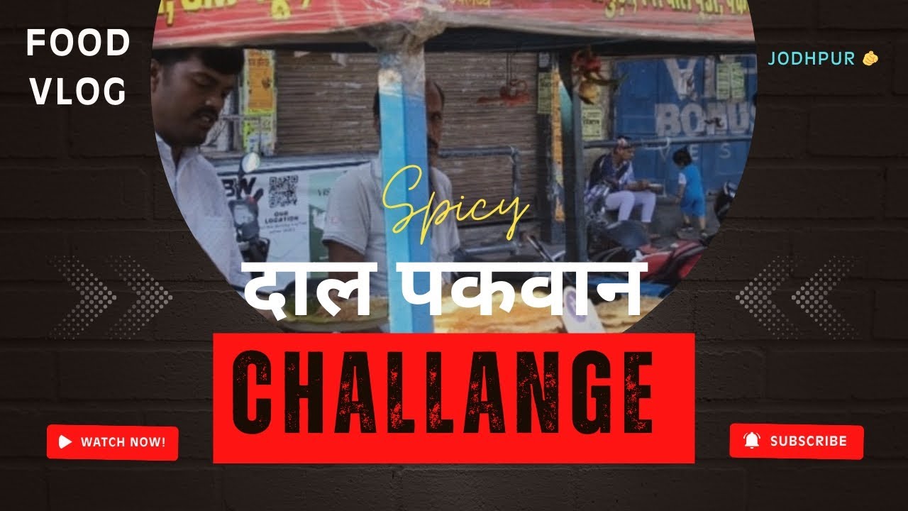 #जालोरी गेट #जोधपुर के मोस्ट फैमस नाश्ता दाल पकवान चैलेंज #ट्रेंडिंग_वीडियो #youtube #जोधपुर 