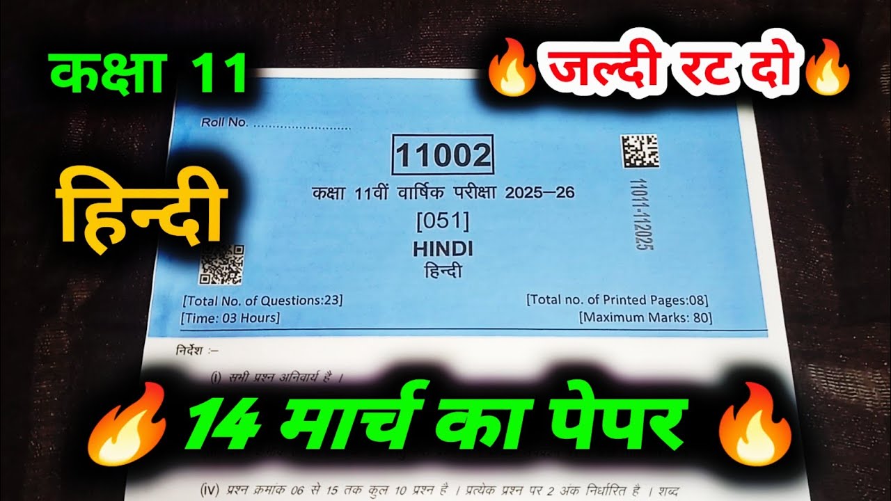 class 11th hindi paper 2026 mp board / class 11 hindi annual exam paper 2026 / हिंदी वार्षिक पेपर 