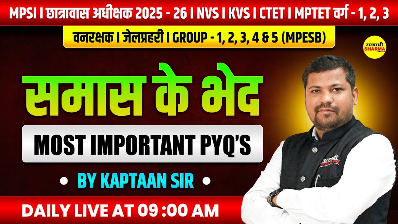 SAMAS KE BHED | EK BAAR AUR ABHYAS | MPSI | MPESB GROUP 1-5 | TET VARG 1 2 3 BY KAPTAAN SIR