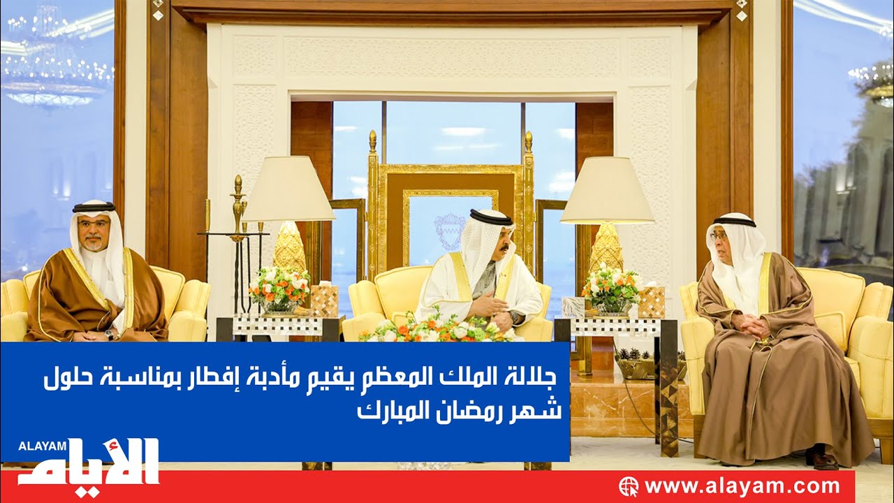 جلالة الملك المعظم يقيم مأدبة إفطار بمناسبة حلول شهر رمضان المبارك