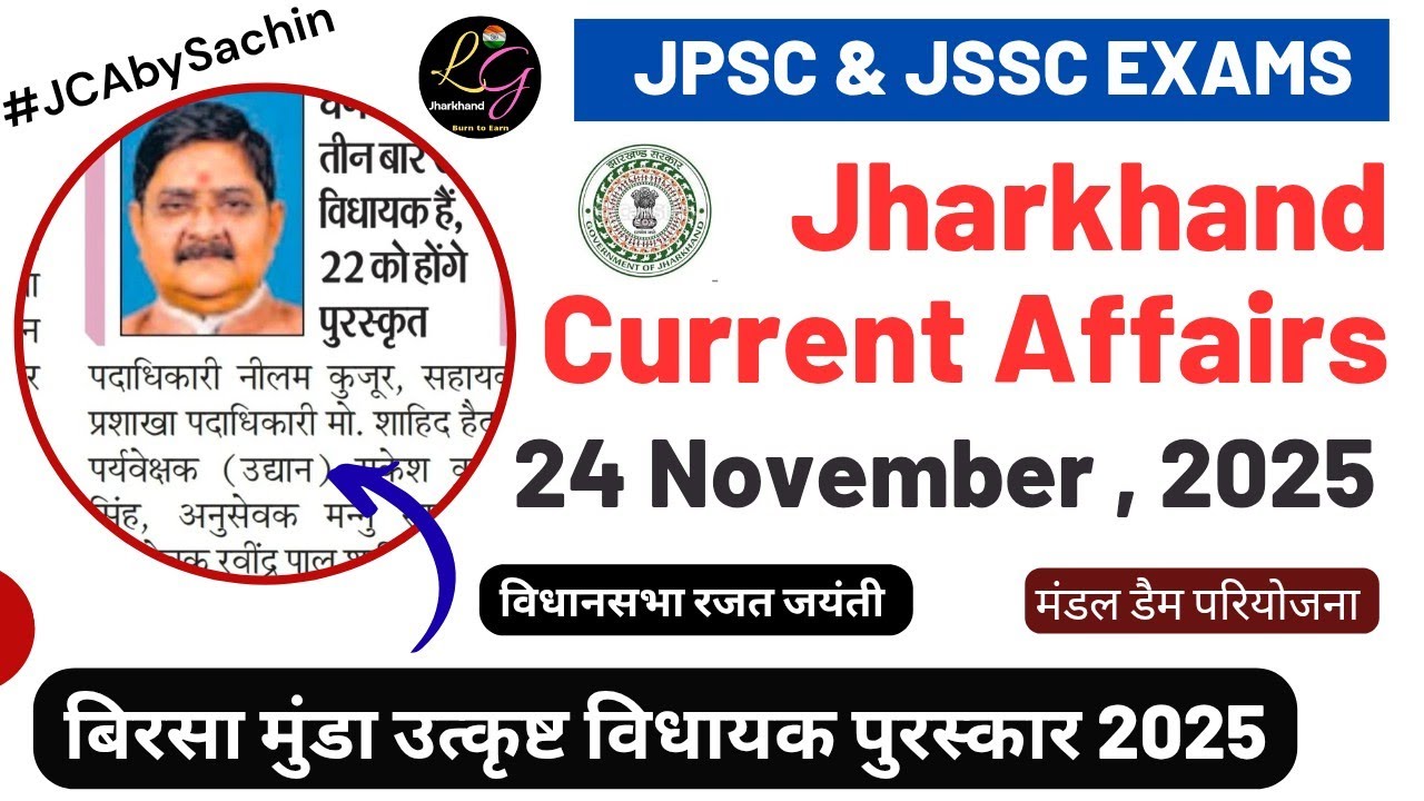 Jharkhand Current Affairs 2025 | 24 November 2025 | For JPSC Prelims & Mains & JSSC Exams