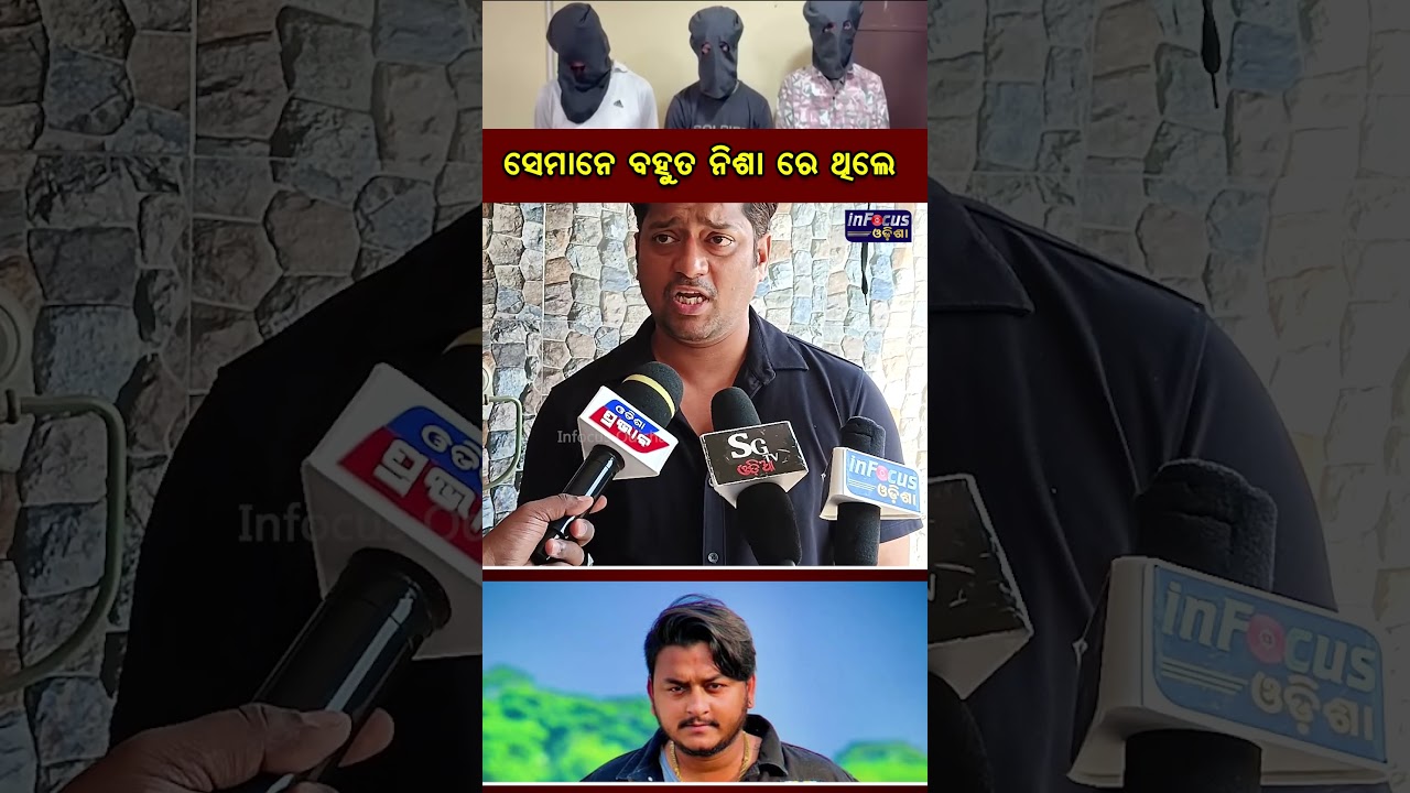 ସେମାନେ ବହୁତ ନିଶା ରେ ଥିଲେ || | Youtuber Rahul Maharana Murder Case | @infocusodisha