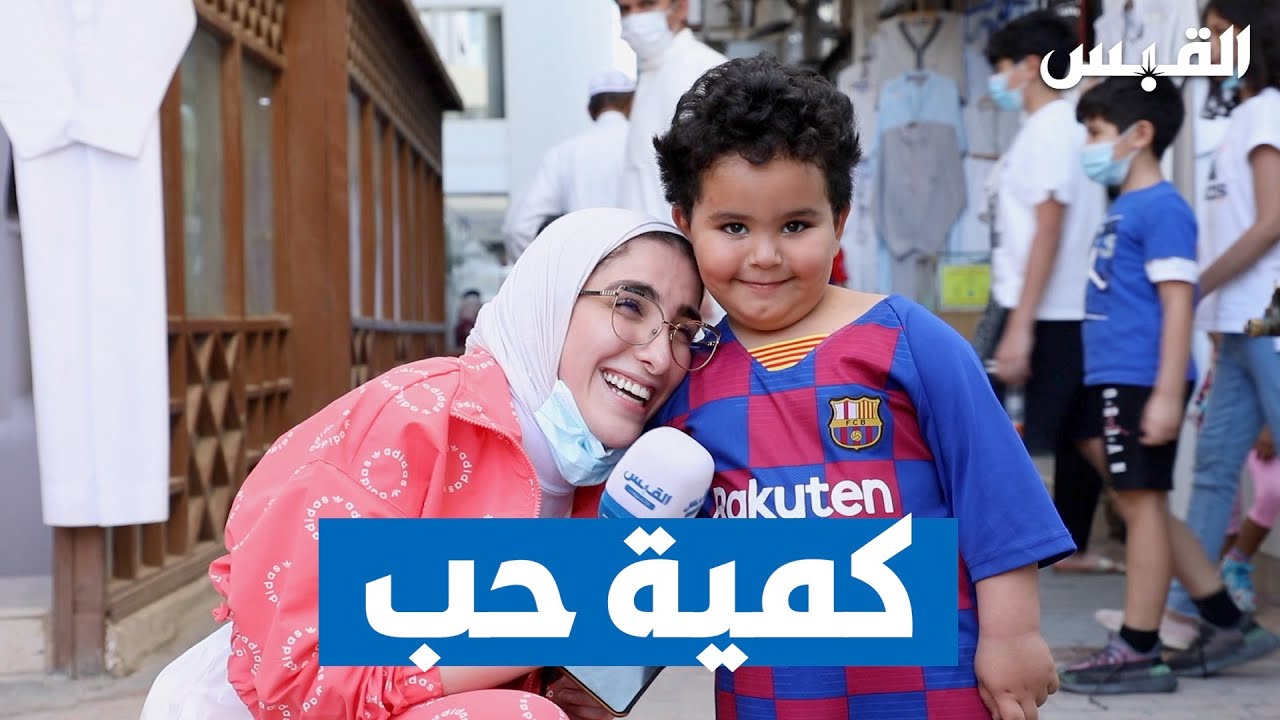 فرحة الأطفال وبراءتهم بشراء ملابس العيد