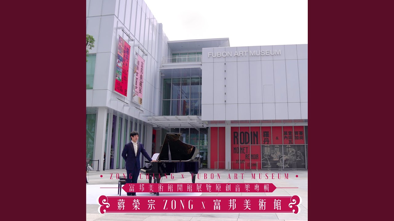 Fubon Art Museum - Urban Forest Soundscape