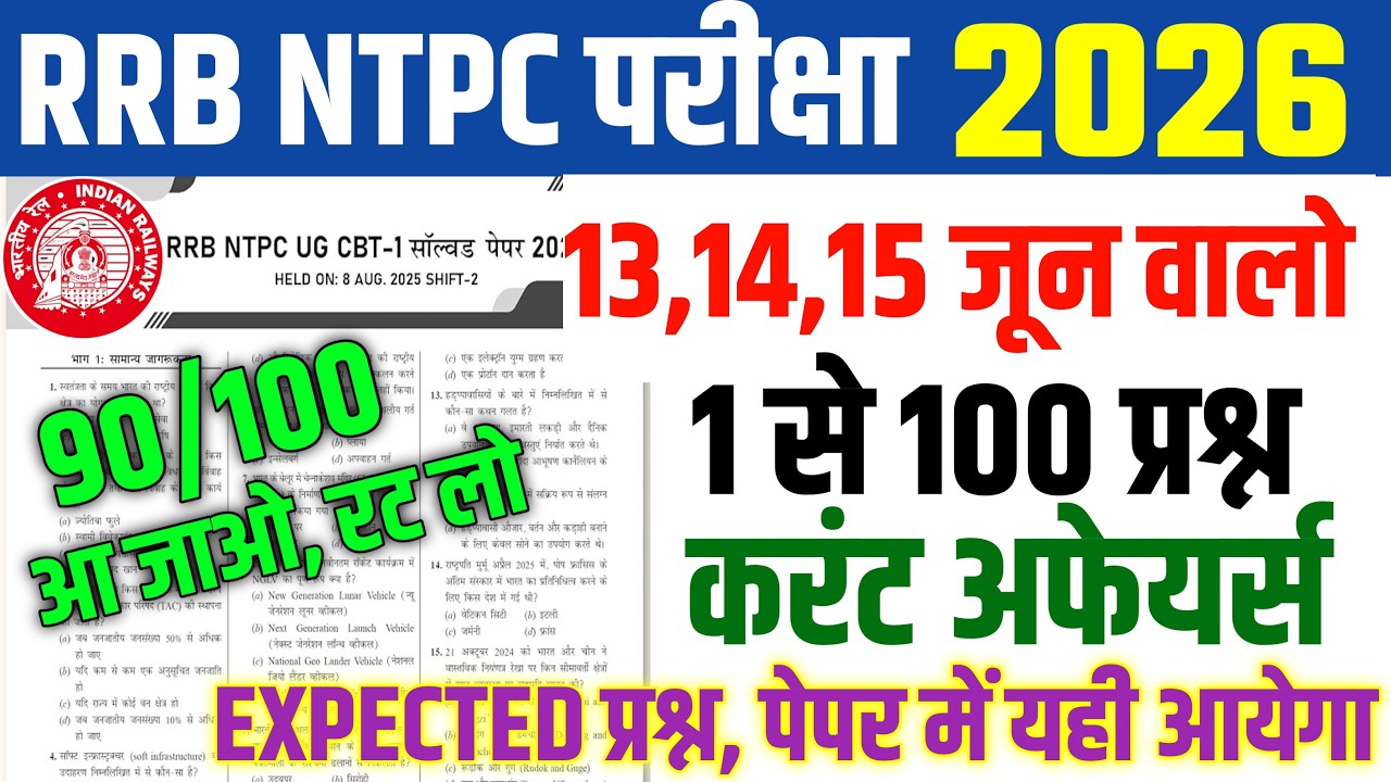 RRB NTPC Question Paper 2026,, NTPC UG 13,14,15 June Expected Question, RRB NTPC Current Gk 2026