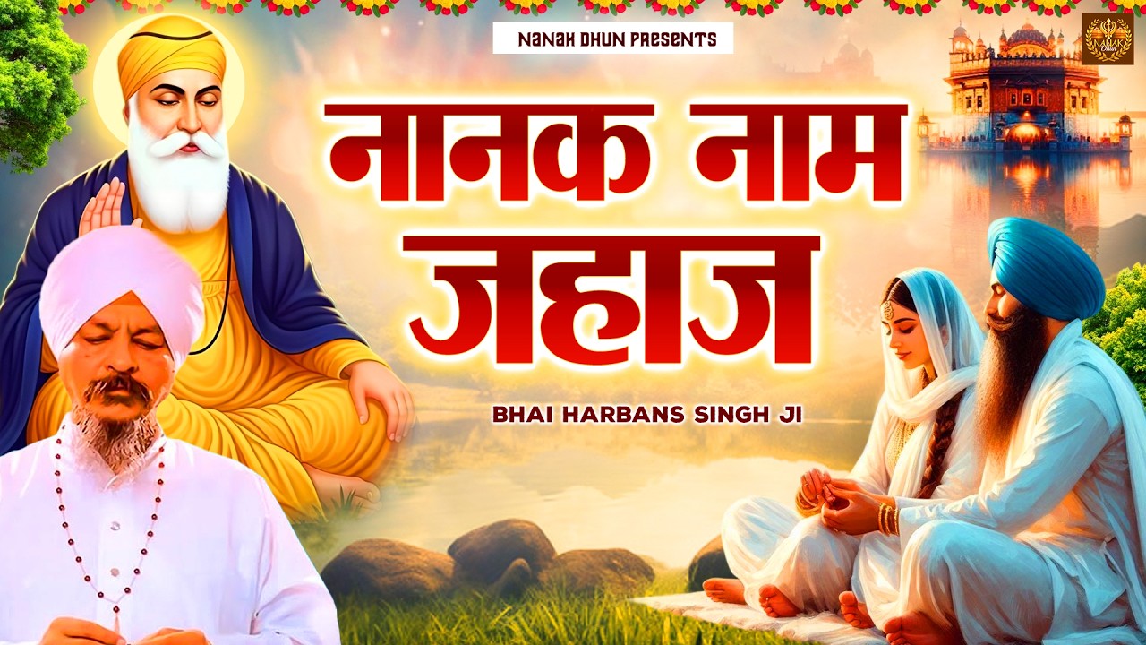 2026 Shabad | Shabad Gurbani Kirtan | Bhai Harbans Singh Ji | 2026 Shabad | Waheguru Simran