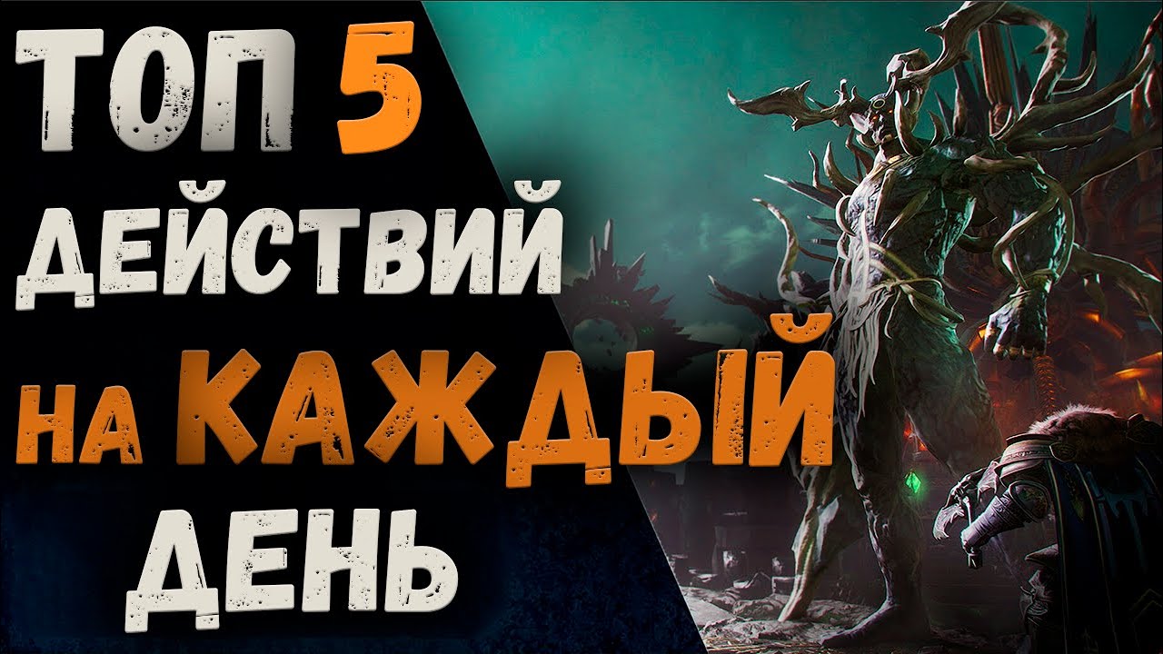 ТОП 5 ДЕЙСТВИЙ НА КАЖДЫЙ ДЕНЬ! | KING ARTHUR: LEGENDS RISE