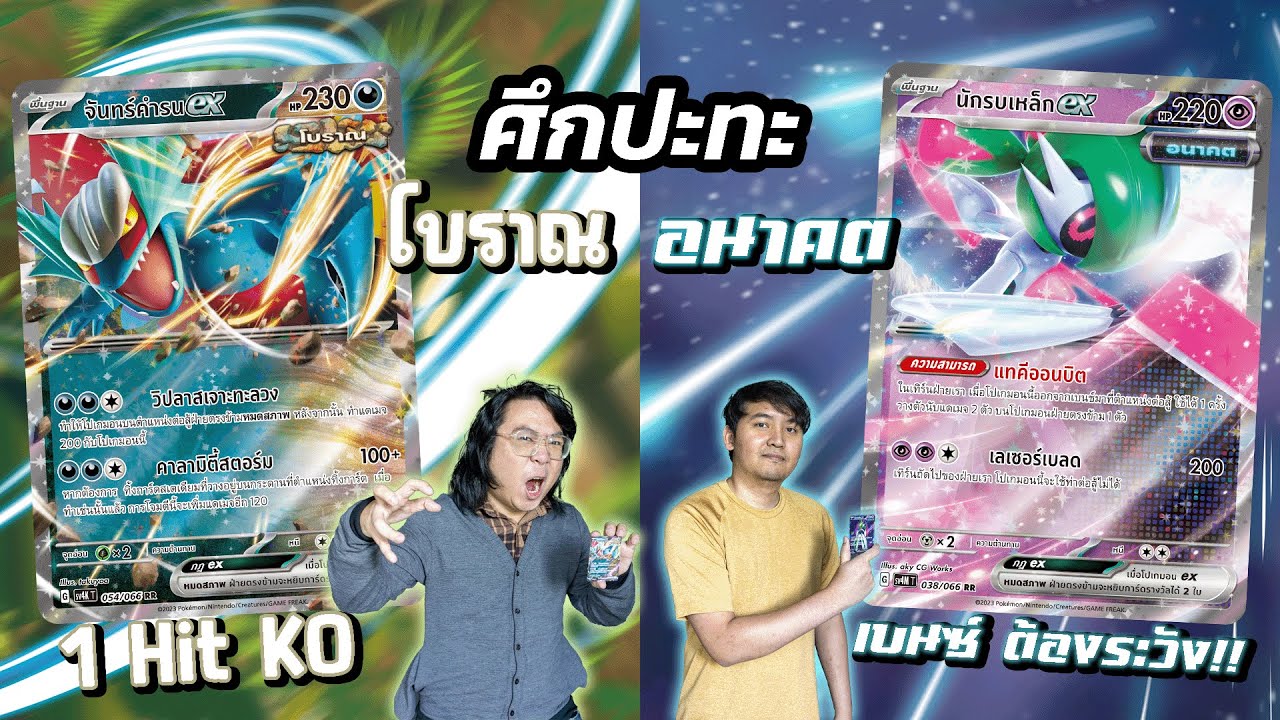 EP130 แบตเทิลส่งท้ายปีไปกับ จันทร์คำรนex VS นักรบเหล็กex [เม้าท์มอยหน้ายิม]
