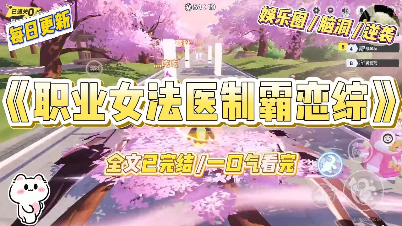 《职业女法医制霸恋综》我是警局里最让局长头疼的法医。不是因为我技术不行，而是因为我太行了。#一口气看完 #小说 #爱情 #绿茶 #爽文 #豪门 #甜宠 #打脸 #娱乐圈