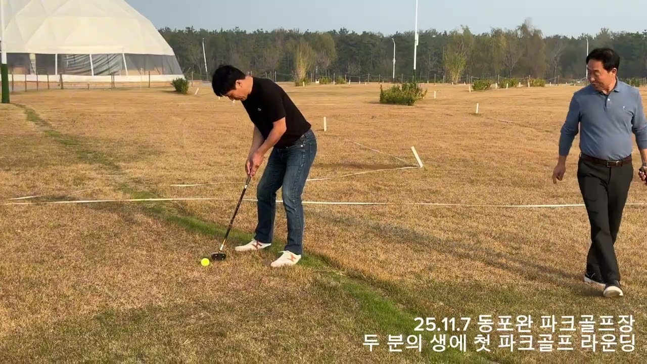 동포완 첫 파크골프 라운딩 두분 화이팅!