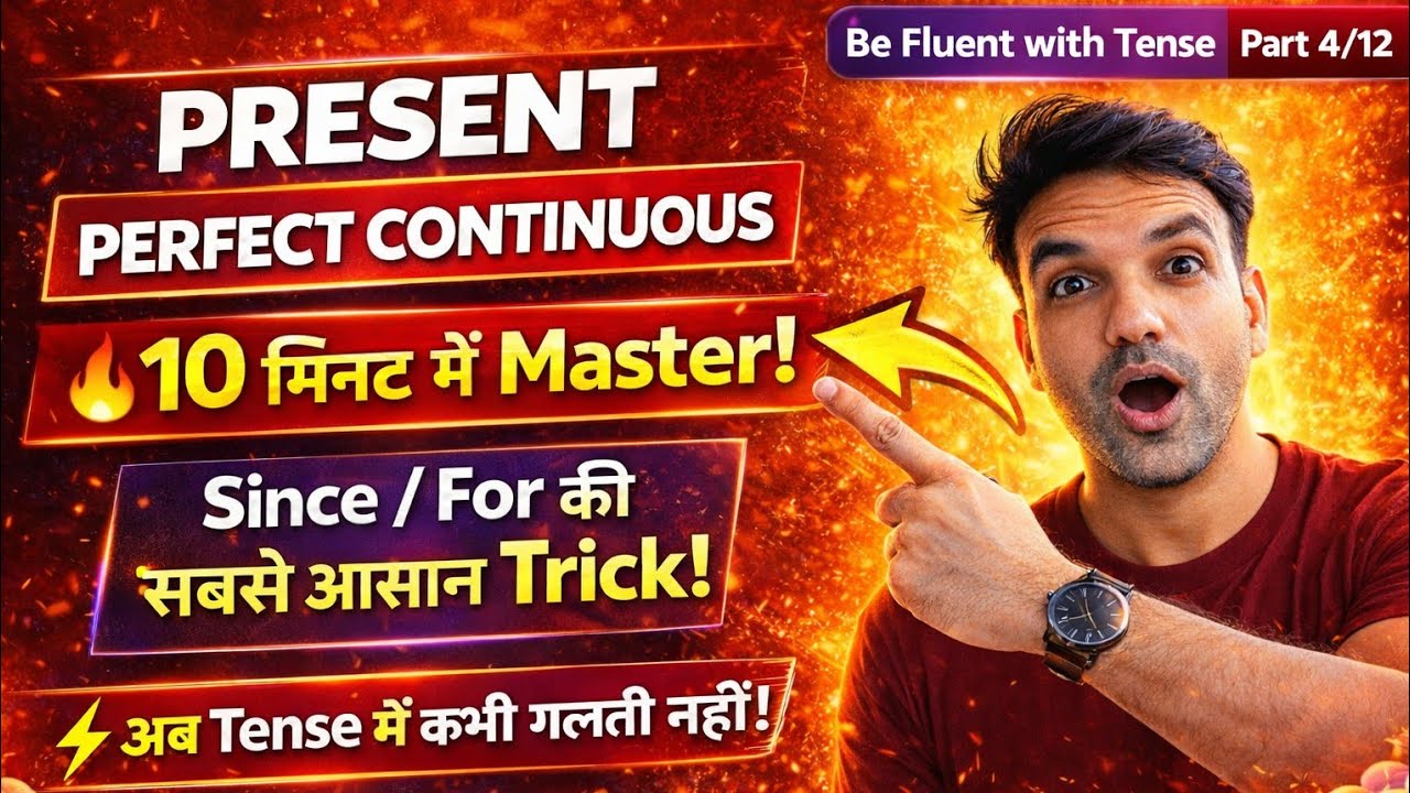 Present Perfect Continuous Tense  Full Concept | Since vs For Explained Easy Tricks @PGEnglishStudio