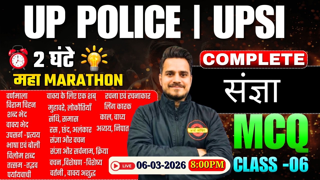 सम्पूर्ण संज्ञा | UP POLICE । UPSI 2025 । Previous Years Questions ।  #2 | UP SI | UPSI