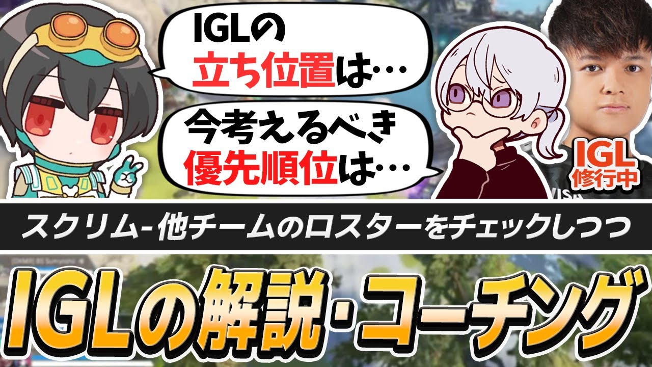 スクリムでIGLをするユリースに徹底コーチング！｜リーク未遂発生！【APEX/4rufa/Wabu/REJECT】