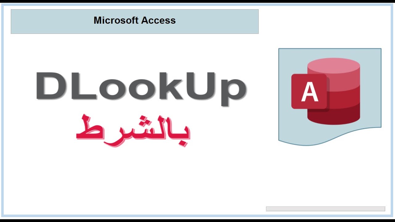 Microsoft Access | بالشرط dlookup