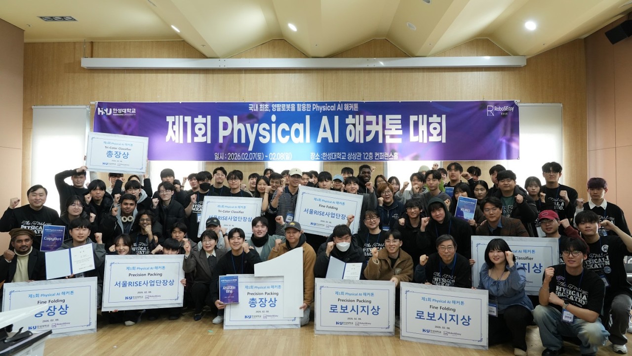 한성대&로보시지 주최 제1회 피지컬 AI 해커톤 (2026.02.07~08)