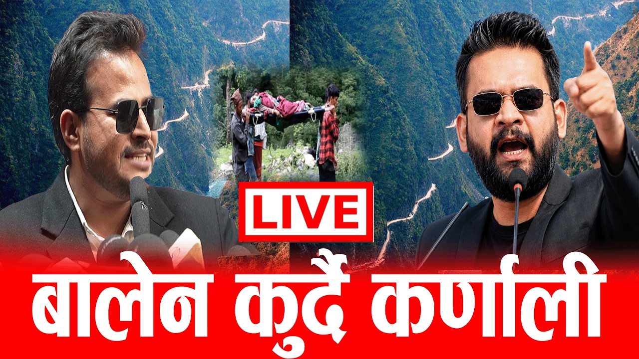 Live 🔴बालेन कुर्दै कर्णाली कर्णालीमा कालोपत्रे रोडको खोजि  balen, rabi, gyanedra shahi
