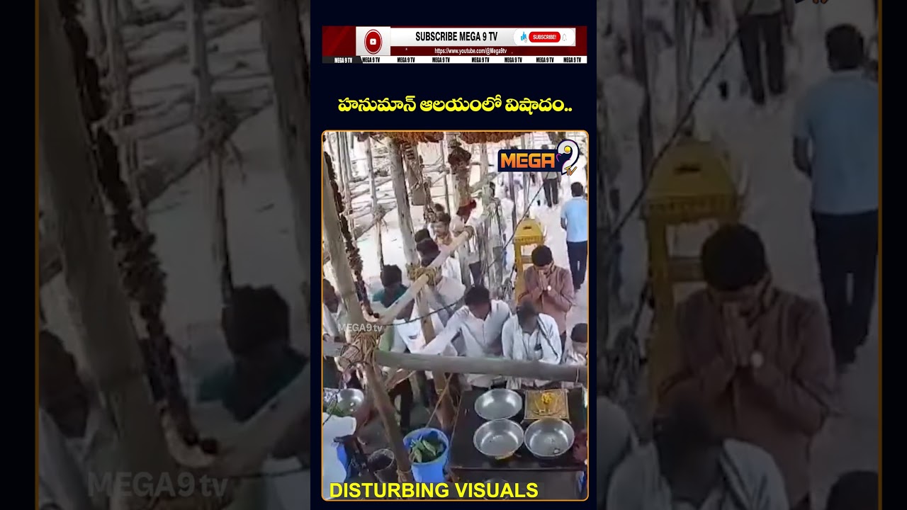 హనుమాన్ ఆలయంలో విషాదం.. | Hanuman Temple Collapse In Mahrastra | Mega9tv