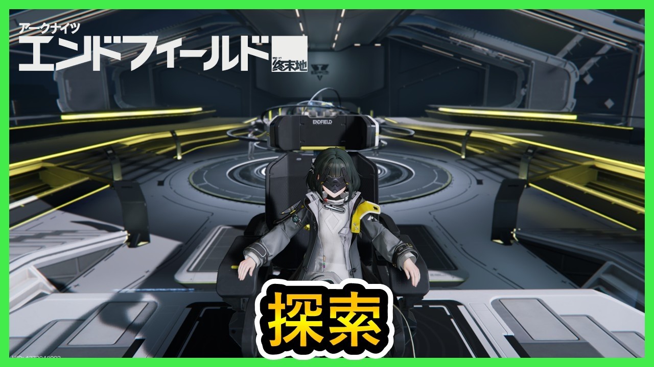 【アークナイツエンドフィールド】探索～少しぶらぶらする～