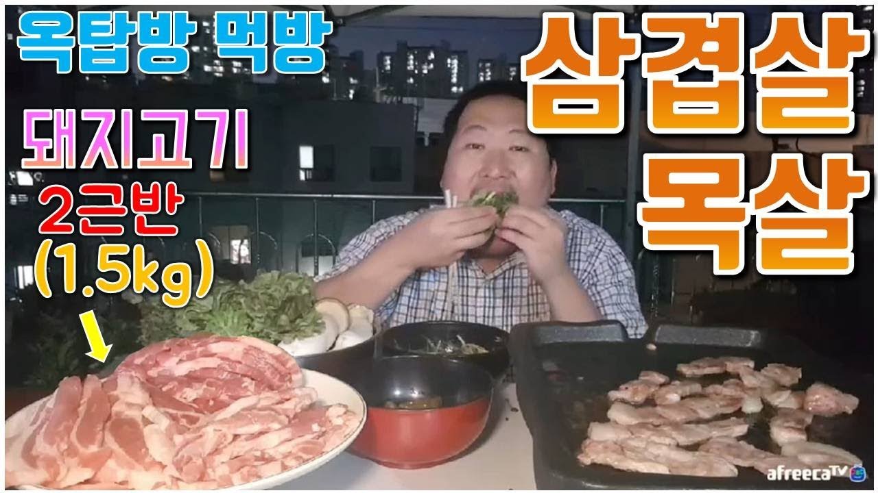 내일 구이데이 미리 땡겨 돼지고기 2근반(1.5kg)을 혼자 뚝딱! [[삼겹살,목살]] 요리&먹방!! - [흥삼] in 옥탑방 (17.9.1) Cook&Mukbang
