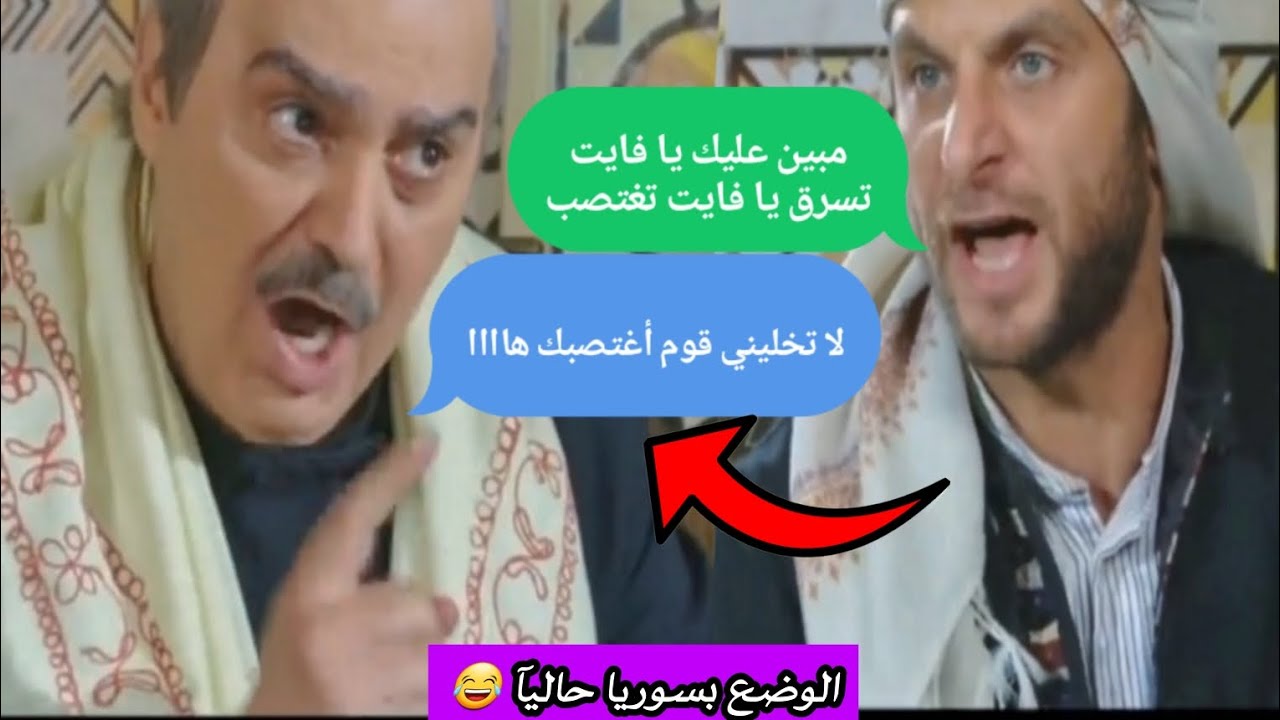 باب الحارة تحشيش 😂 الوضع بسوريا بأختصار 💔