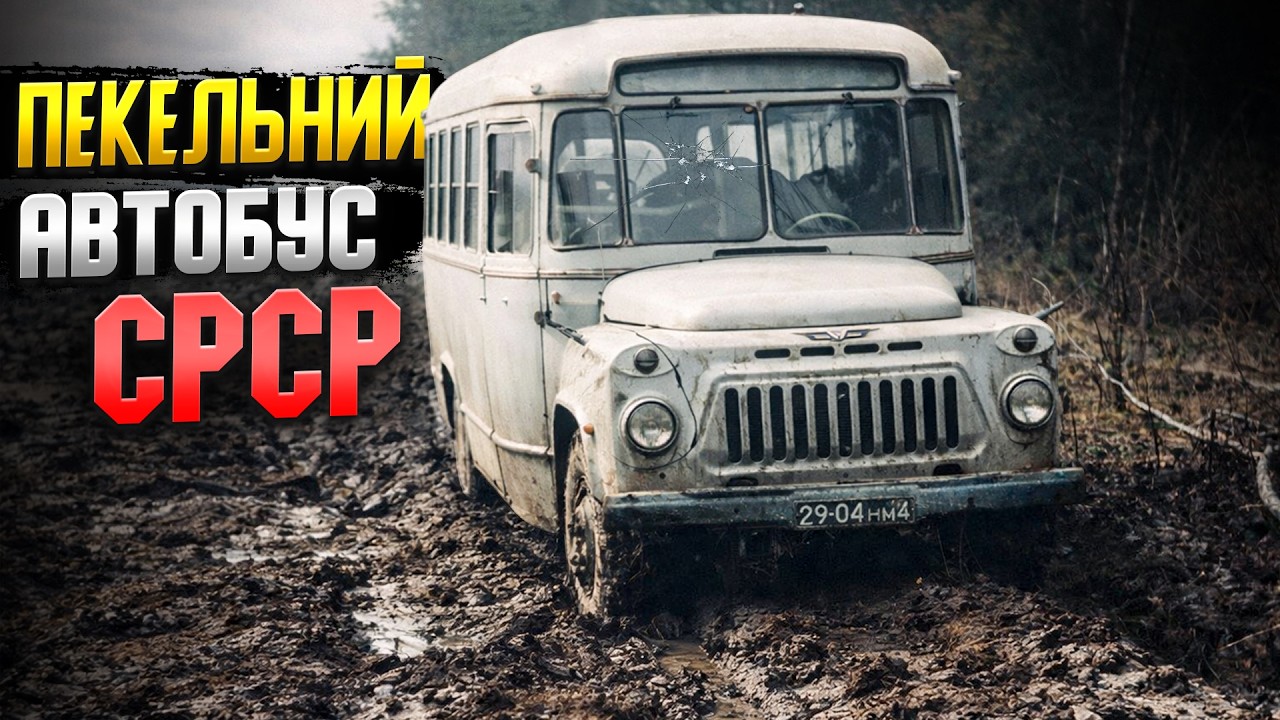 КАвЗ 685: справжнє обличчя автобусної промисловості СРСР