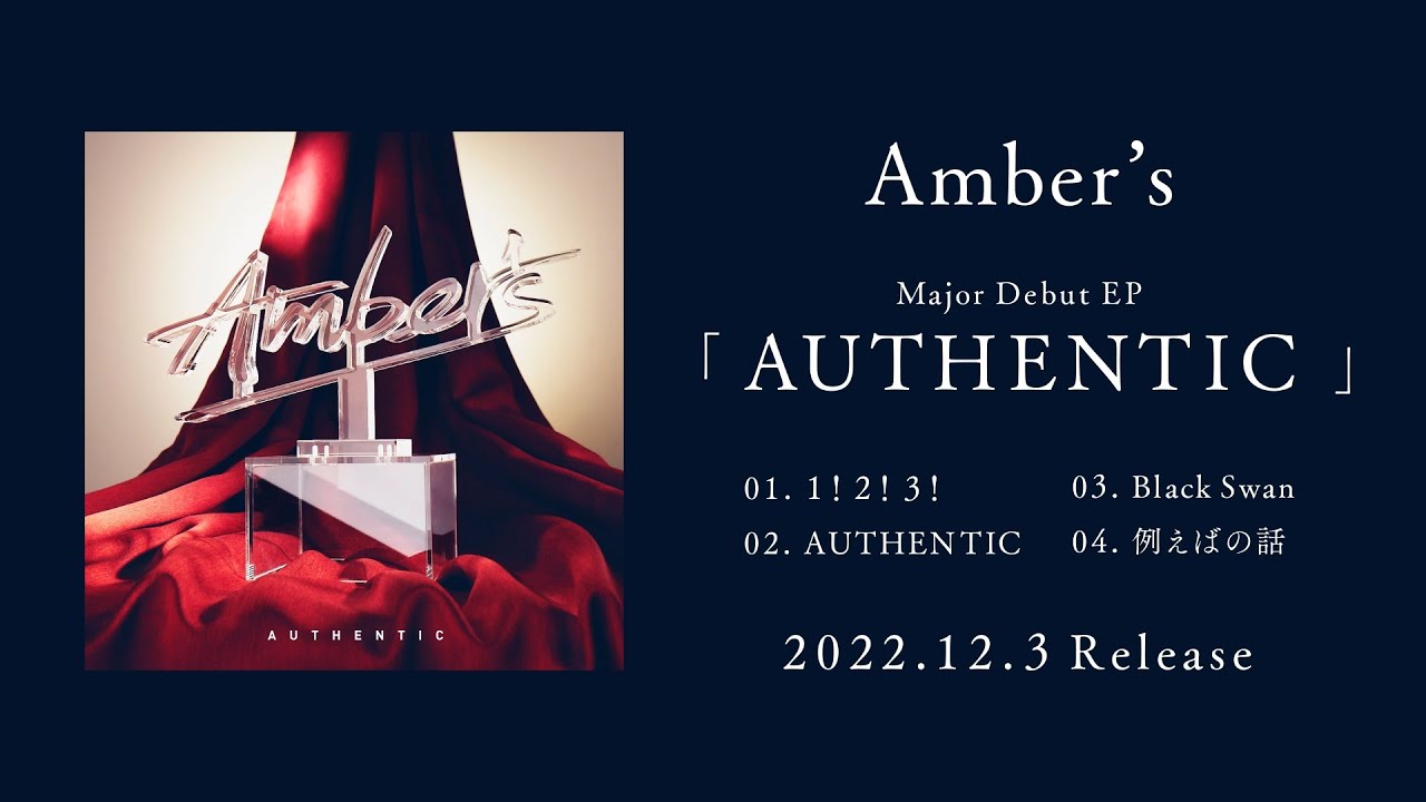 Amber&rsquo;s  Major Debut EP『AUTHENTIC』Trailer