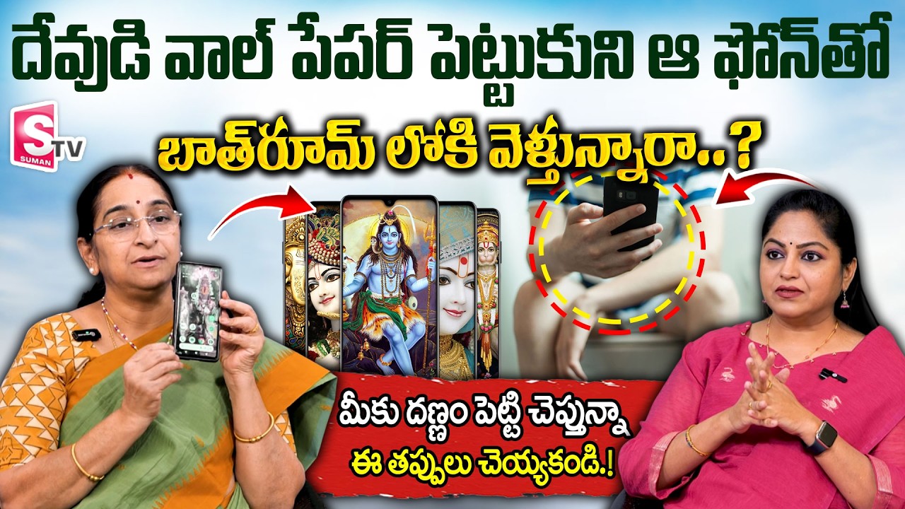 Ramaa Raavi Dharmasandehalu 2026 | Ramaa Raavi About Mobile Wallpapers | SumanTV Ramaa Raavi