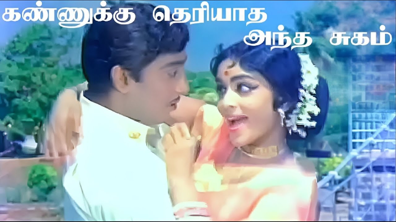 கண்ணுக்கு தெரியாத அந்த சுகம் | Kannukku Theriyada | En Annan | P.B.Srinivas,L.R.Eswari | Re Master